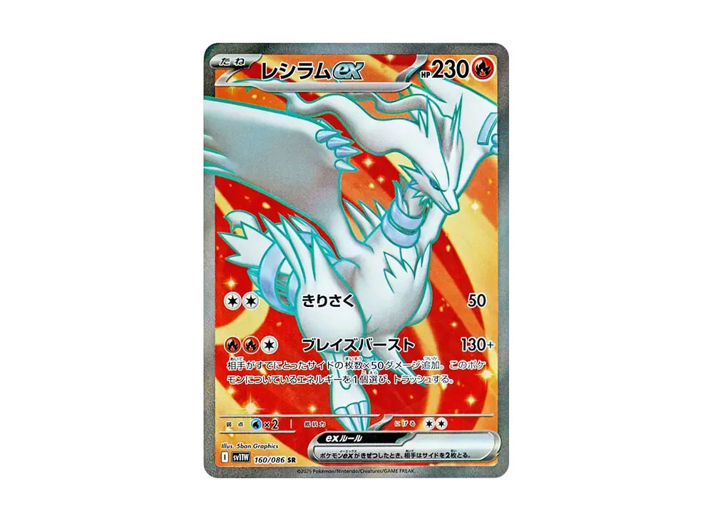 PSA10 レシラムex SR [SV11W 160/086](拡張パック「ホワイトフレア