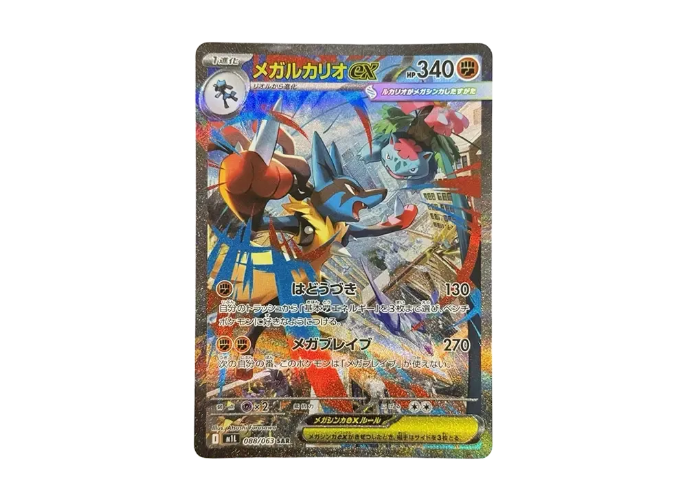 PSA10 MEGA Lucario ex SAR [M1L 088/063](확장팩 “Mega Brave