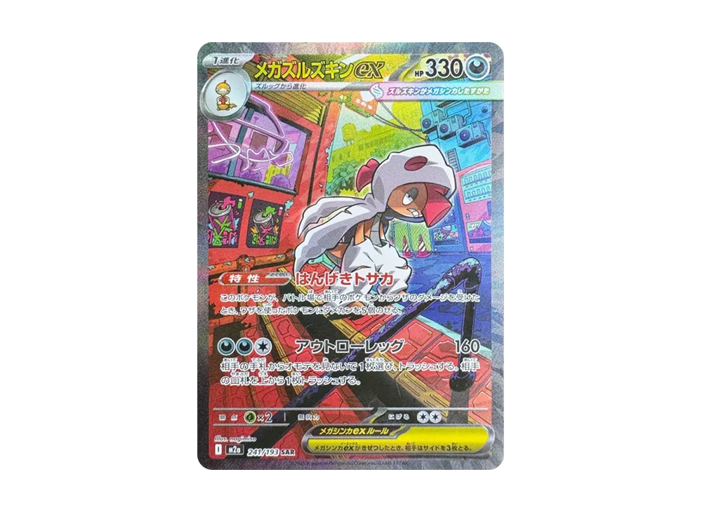 PSA10 MEGA Scrafty ex SAR [M2a 241/193](High Class Pack 