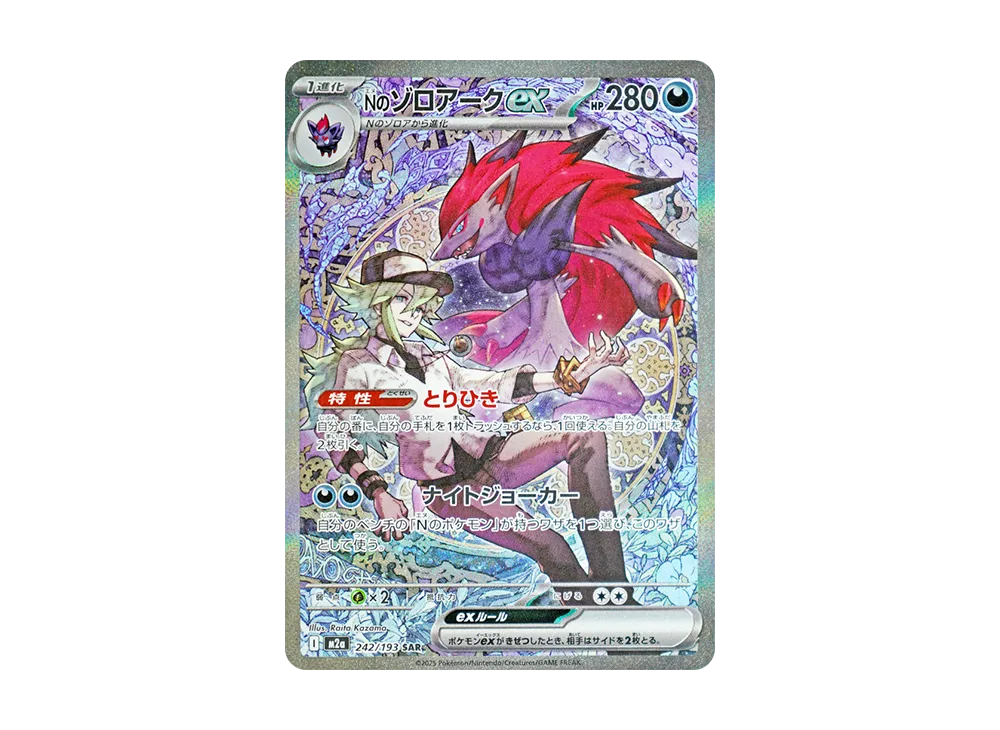 PSA10 N's Zoroark ex SAR [M2a 242/193](High Class Pack “MEGA Dream