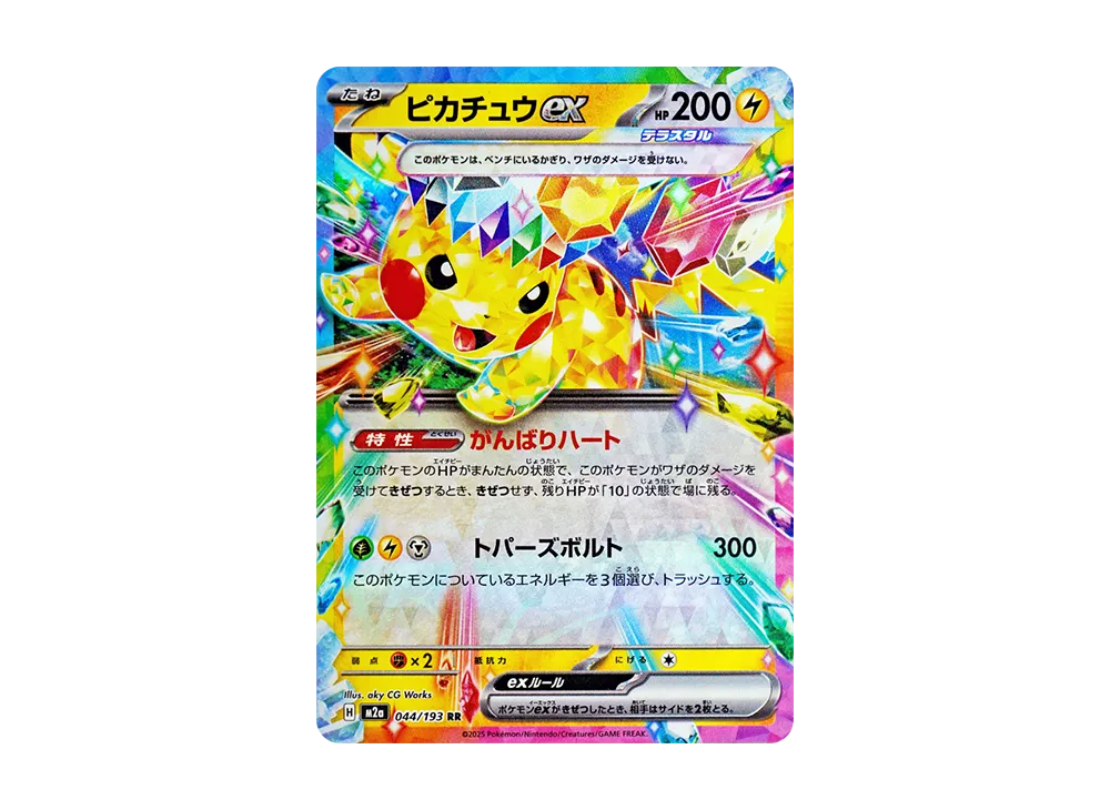 【PSA10】ピカチュウex M2a 044/193 RR PSA10 Pikachu ex RR [M2a 044/193](High Class Pack 
