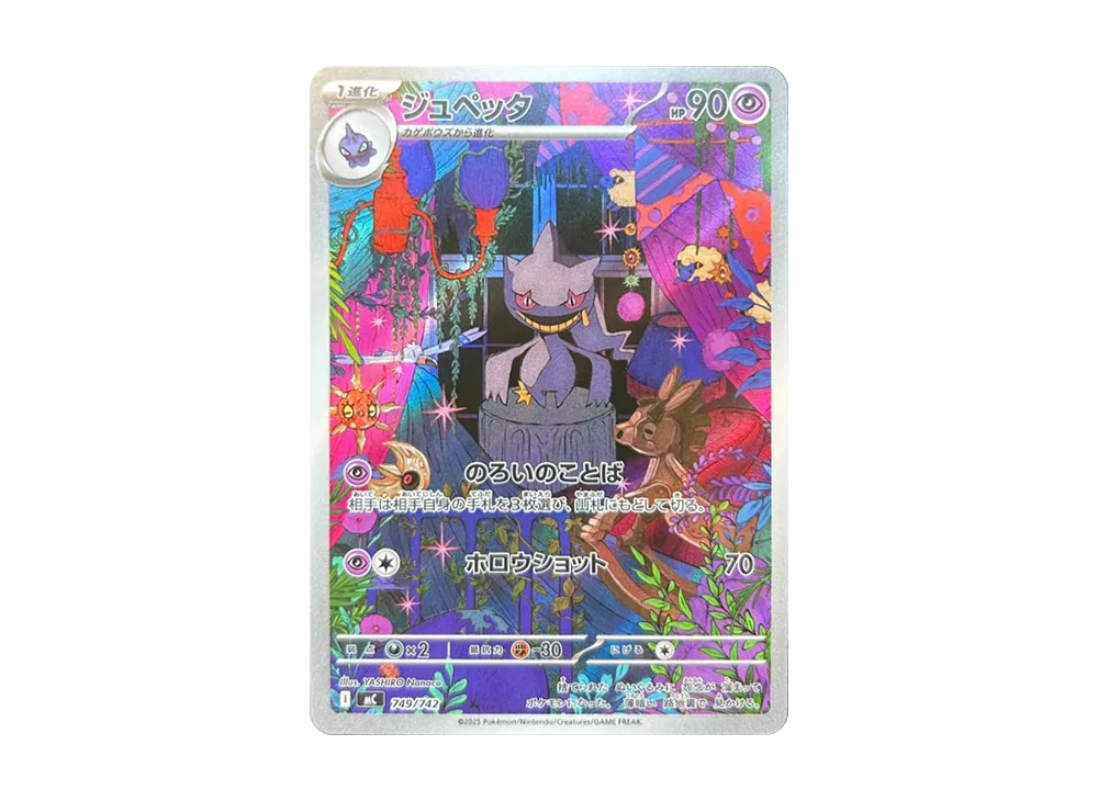 PSA10 Banette AR Style [MC 749/742](Start Deck 100 