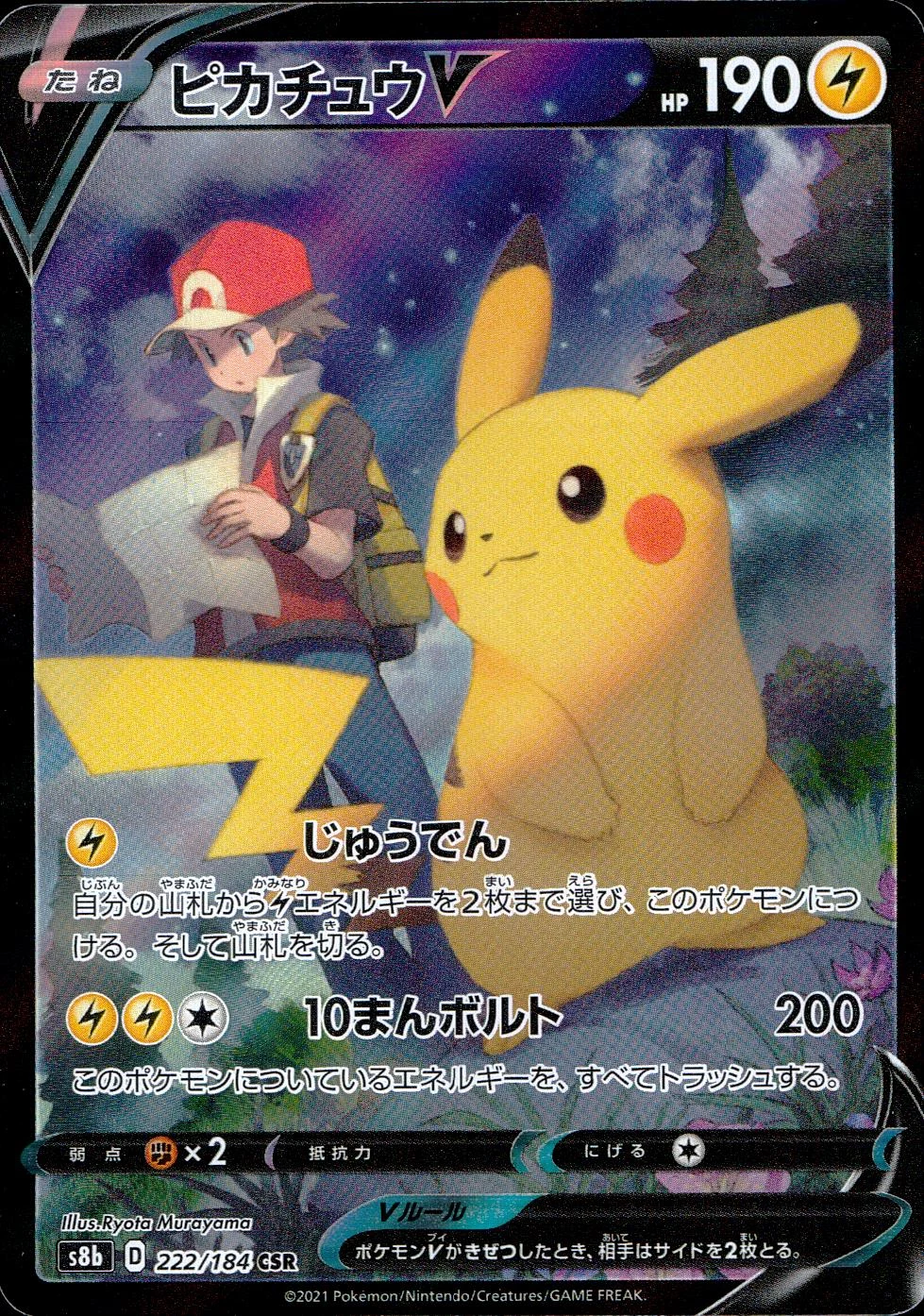 【PSA10】ピカチュウV CSR[S8b 222/184] PSA10 Pikachu V CSR[S8b 222/184](High Class Pack