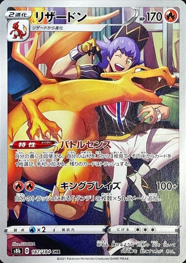 PSA10 Charizard CHR[s8b 187/184](High Class Pack