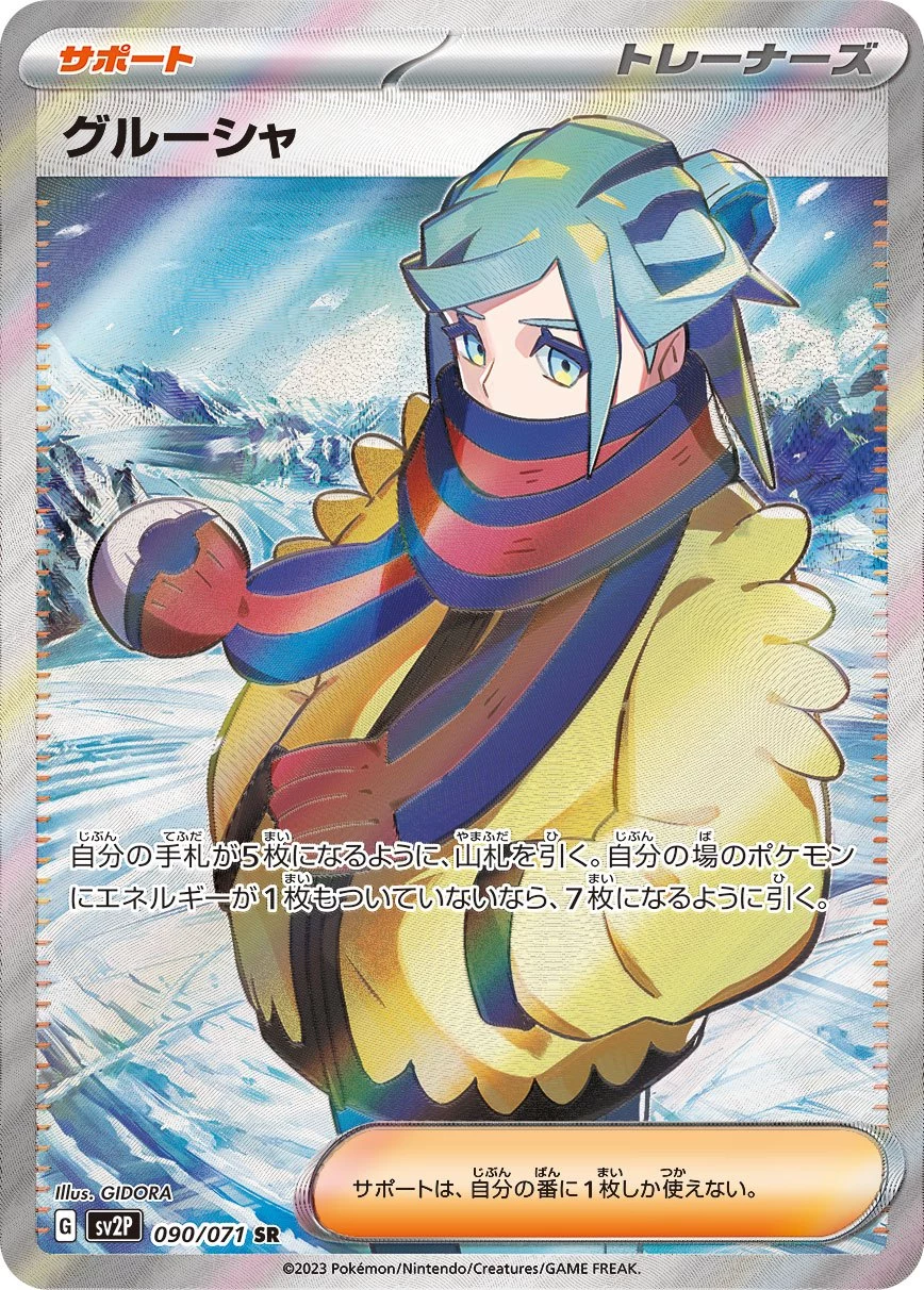 PSA10　グルーシャ SR SV2P スノーハザード 090/071 PSA10 Grusha SR[SV2P 090/071](Expansion Pack 