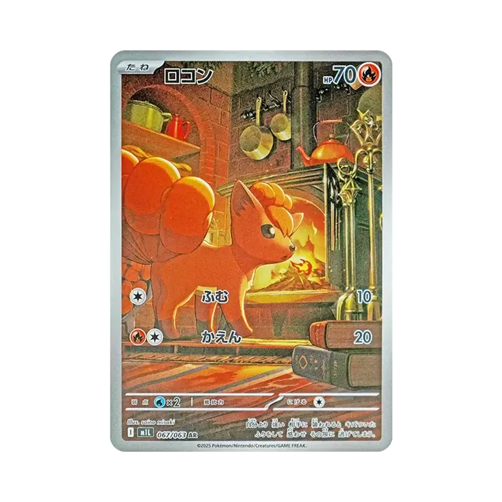 【PSA10】ロコン Vulpix AR メガブレイブ ゾウドウ　セット PSA10 Vulpix AR [M1L 067/063](扩展包“Mega Brave”) | 日本TCG东京直