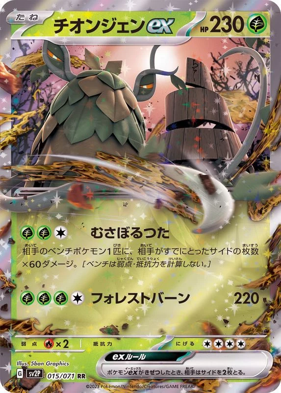 PSA10 Wo-Chien ex RR[SV2P 015/071](Expansion Pack 