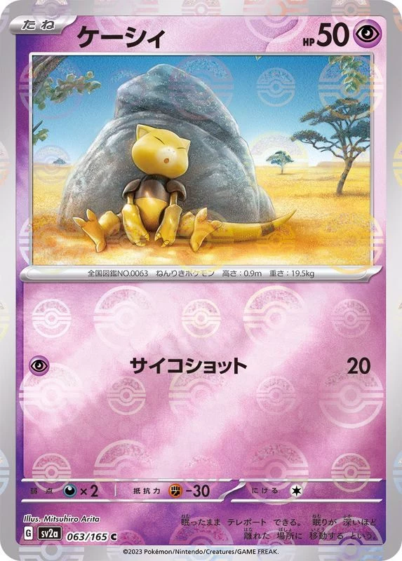 PSA10 Abra C: Master Ball Mirror[SV2a 063/165](Enhanced Expansion