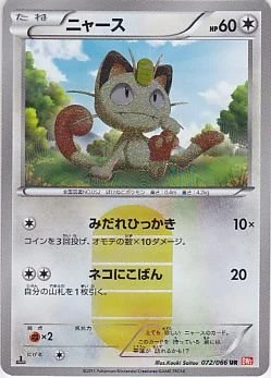 PSA10 Meowth UR :1ED [BW2 072/066](Expansion Pack 