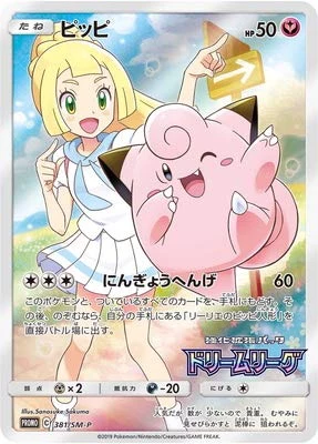PSA10 Clefairy (Lillie) : PROMO[SM-P 381](SM-P Promotional cards