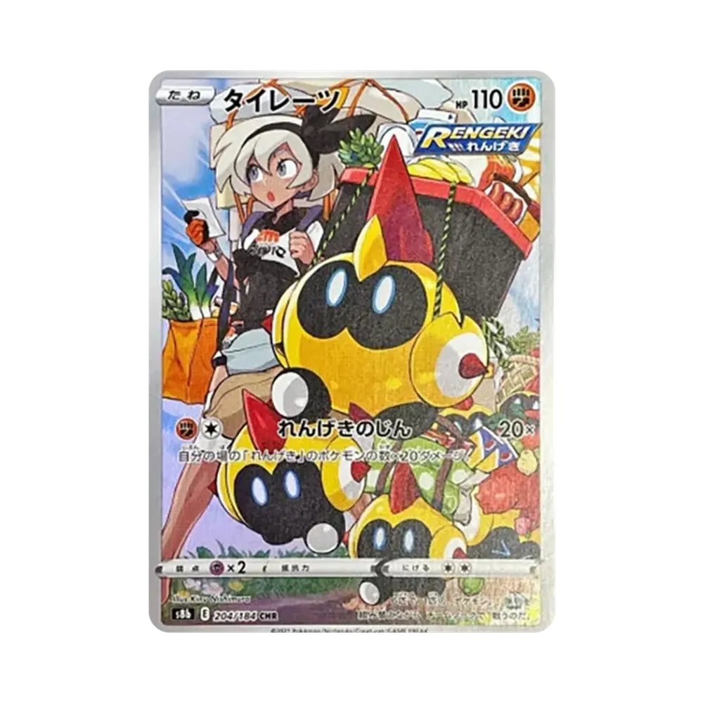PSA10 Falinks CHR[s8b 204/184](高級卡包”VMAX Climax”) | 日本TCG
