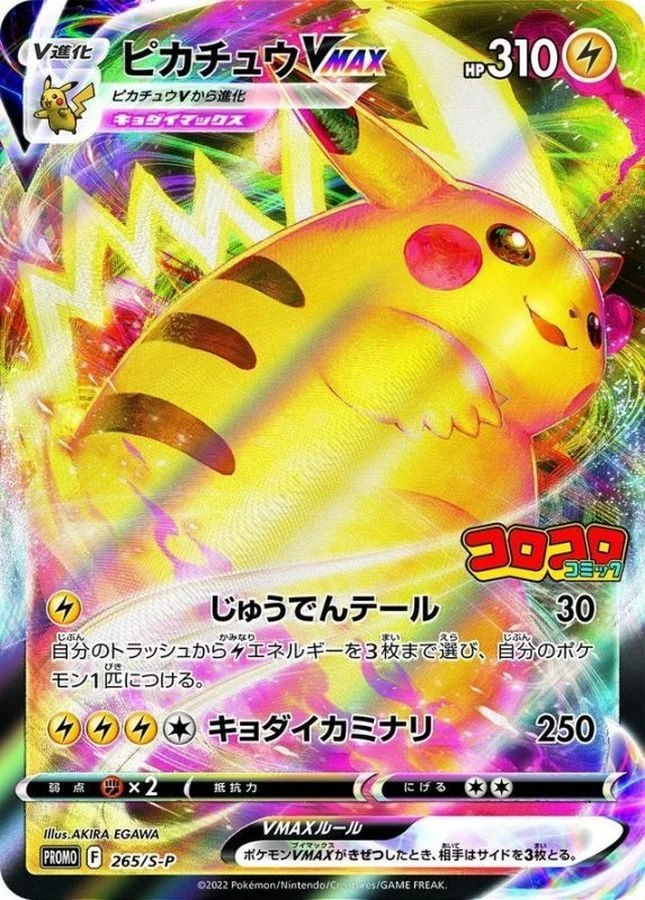 PSA10 Pikachu VMAX : PROMO P [S-P 265](Monthly Coro Coro Comic