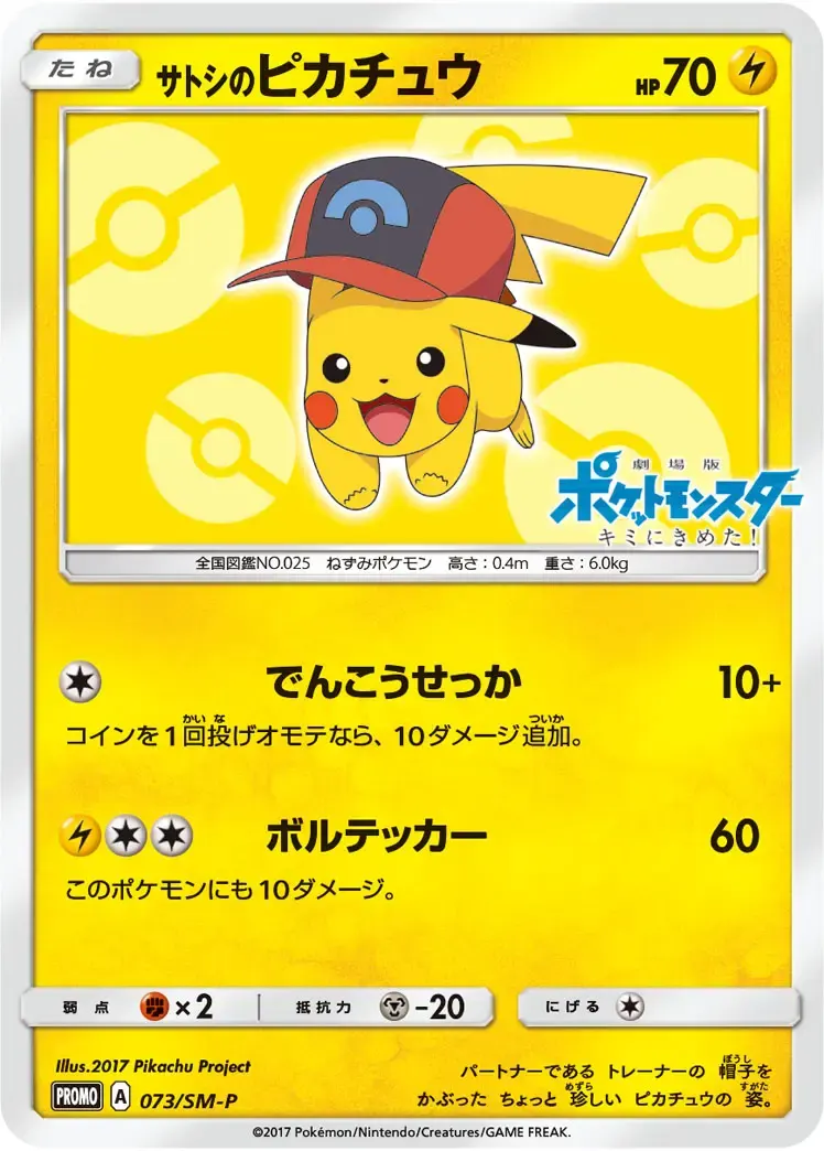 PSA10 サトシのピカチュウ　PROMO A 073/SM-P PSA10 Ash's Pikachu: PROMO[SM-P 073](SM-P Promotional cards