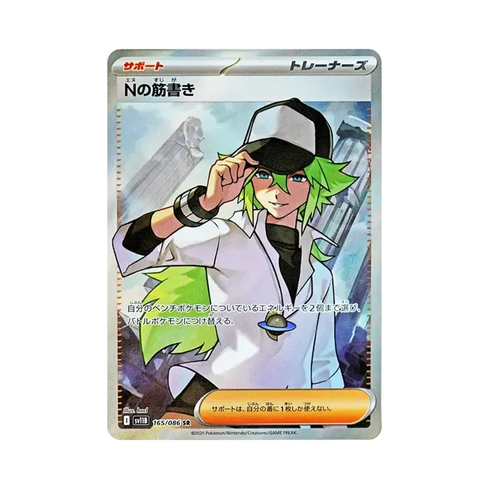PSA10 N's Plan SR [SV11B 165/086](Expansion Pack 