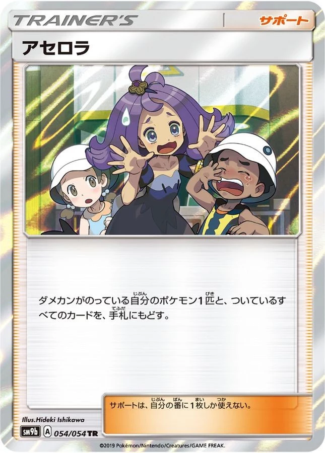 PSA10 アセロラTR PSA10 Acerola TR [SM9b 054/54](Enhanced Expansion Pack 