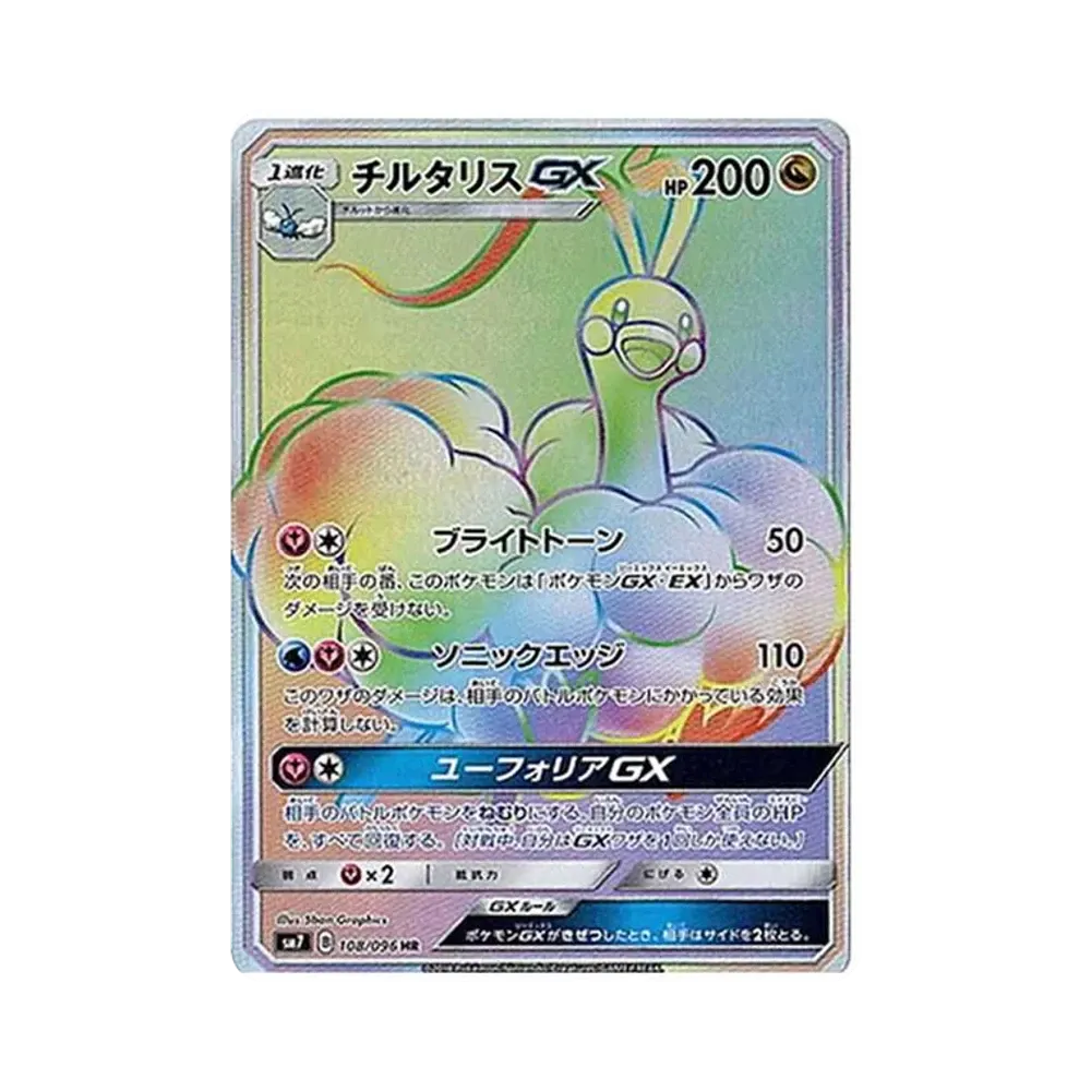 PSA10 Altaria GX HR[SM7 108/096](Expansion Pack 