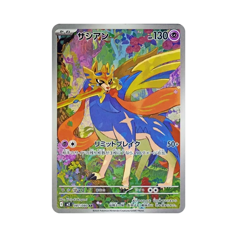 PSA10 Zacian AR [M2 087/080](Expansion Pack 