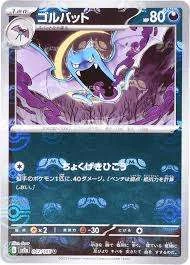 PSA10 Golbat U: Master Ball Mirror[SV2a 042/165](강화 확장팩