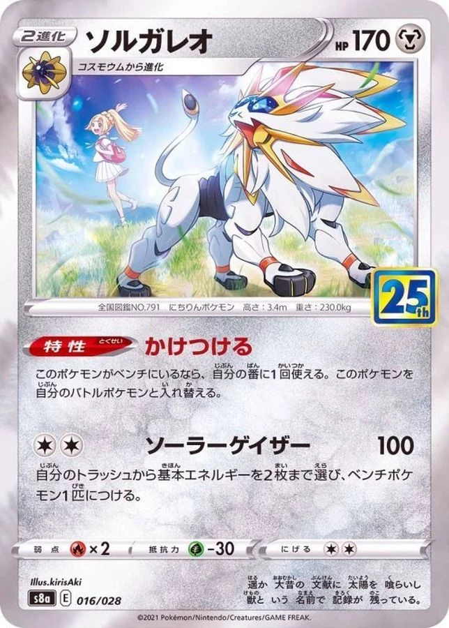 PSA10 Solgaleo (Lillie) : Mirror [s8a 016/028](Expansion Pack