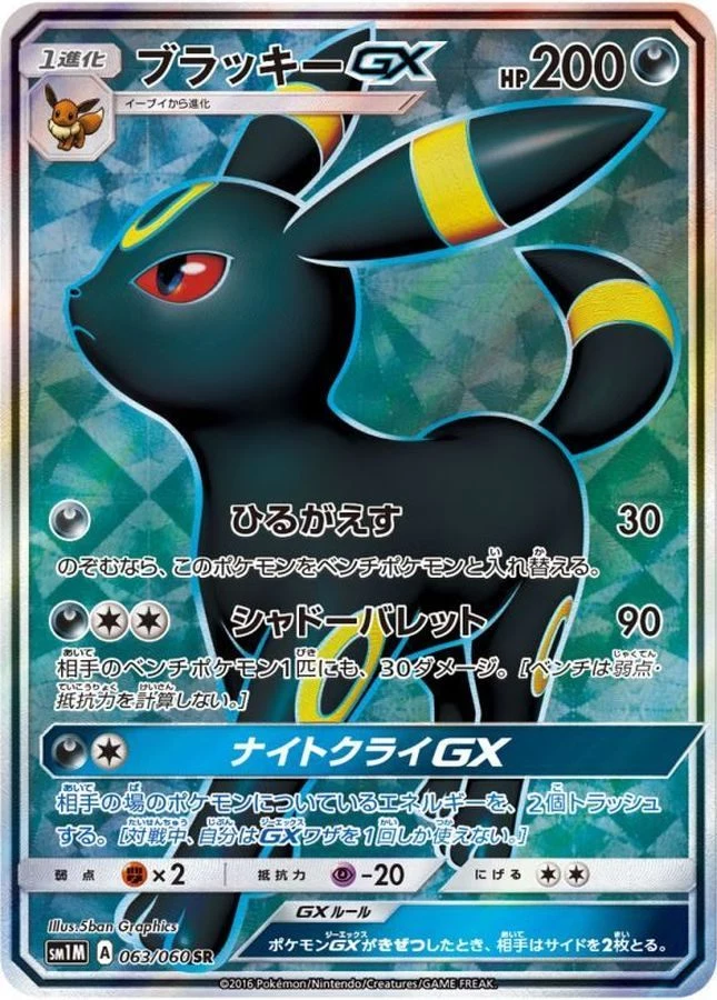 PSA10 Umbreon GX SR[SM1M 063/060](Expansion Pack 