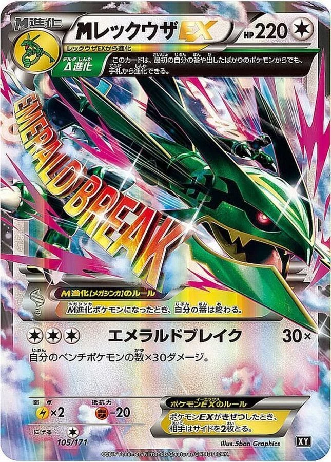 PSA10 M Rayquaza EX [XY 105/171](High Class Pack 