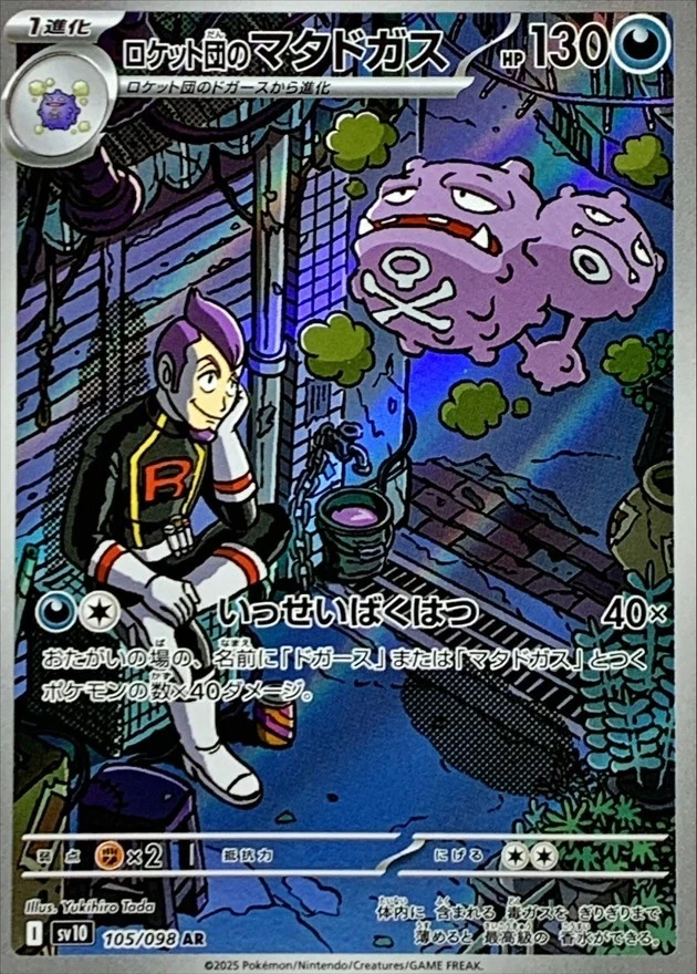 PSA10 Team Rocket's Weezing AR [SV10 105/098](Expansion Pack