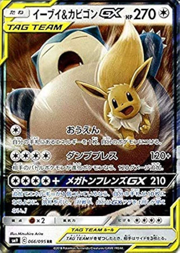 PSA10 イーブイ&カビゴンGX RR [SM9 066/095](拡張パック「タッグ