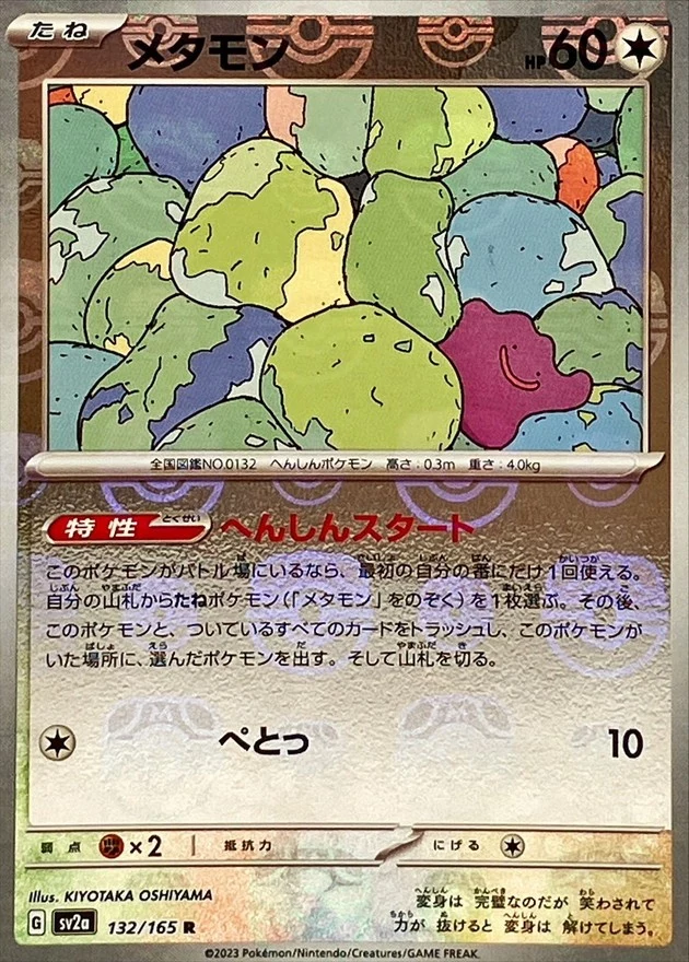 PSA10 Ditto R: Master Ball Mirror[SV2a 132/165](Enhanced Expansion