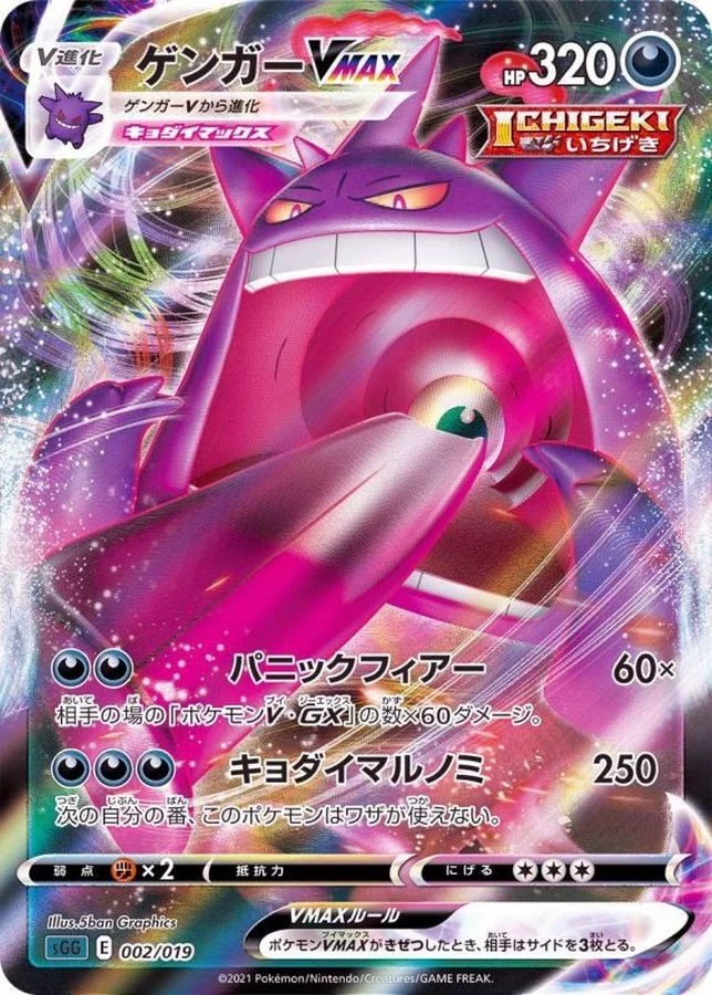 【PSA10】ゲンガーVMAX 002 GENGAR VMAX HIGH-CLS PSA10 Gengar VMAX [SGG 002/019](High Class Deck 