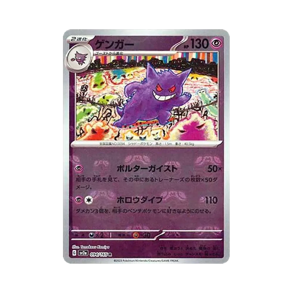 PSA10 Gengar R: Master Ball Mirror[SV2a 094/165](Enhanced