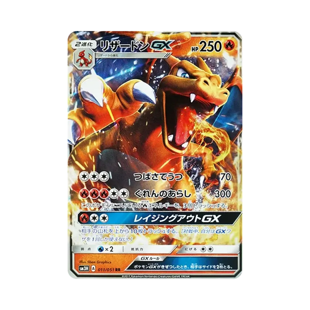 PSA10 Charizard GX RR [SM3H 011/051](Expansion Pack 