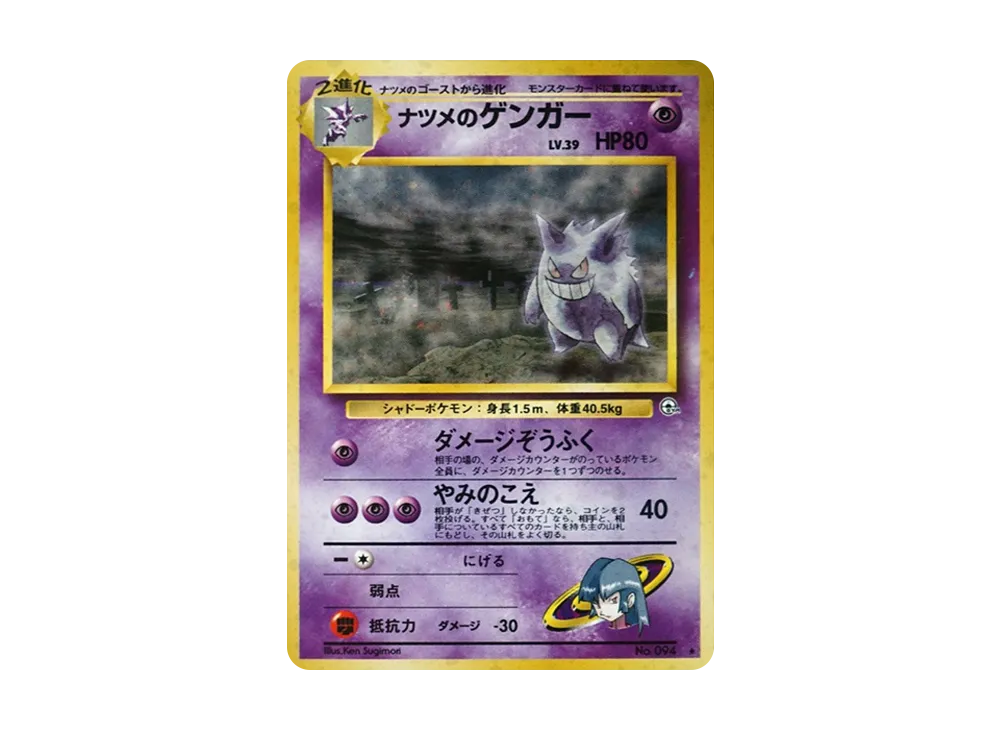 PSA10 Sabrina's Gengar Lv.39 R: Old Back[PMCG-G2 No.094](Gym