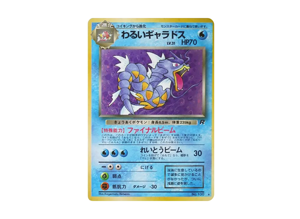 PSA10 Gyarados : Old Back [PMCG4 No.130](Expansion Pack 