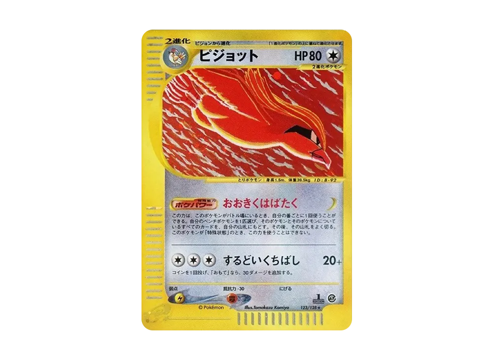 PSA10 Pidgeot :1ED [e1 123/128](Pokemon Card e Vol.1 