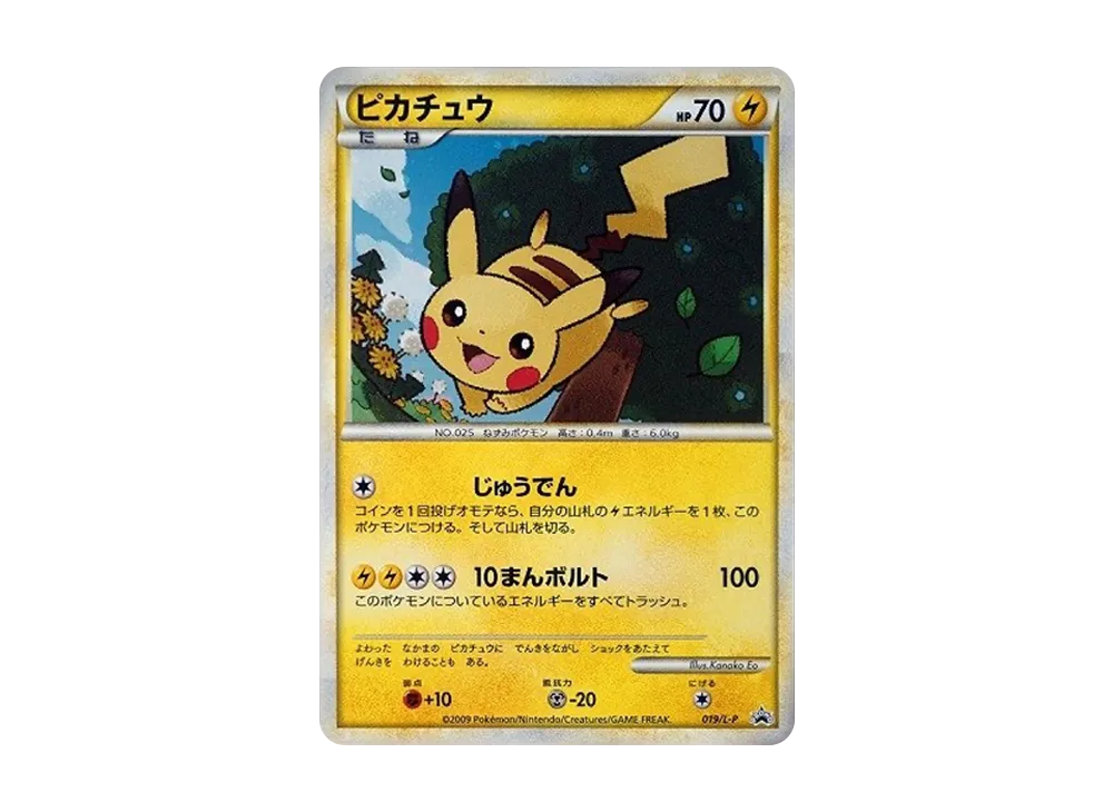 PSA10 Pikachu: PROMO[L-P 019/L-P](L-P Promotional cards) - Samurai