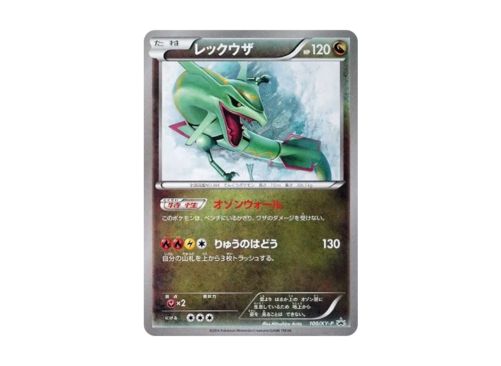 [ARS10][100/XY-P | Promo] レックウザ PSA10 Rayquaza Illustration Collection: PROMO[XY-P 100/XY-P](XY-P