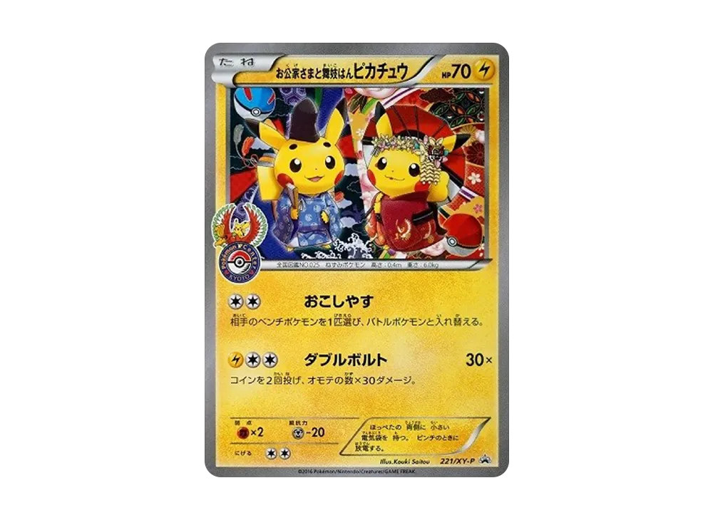 PSA10 Okuge Sama and Maiko Han Pikachu: PROMO[XY-P 221/XY-P](XY-P