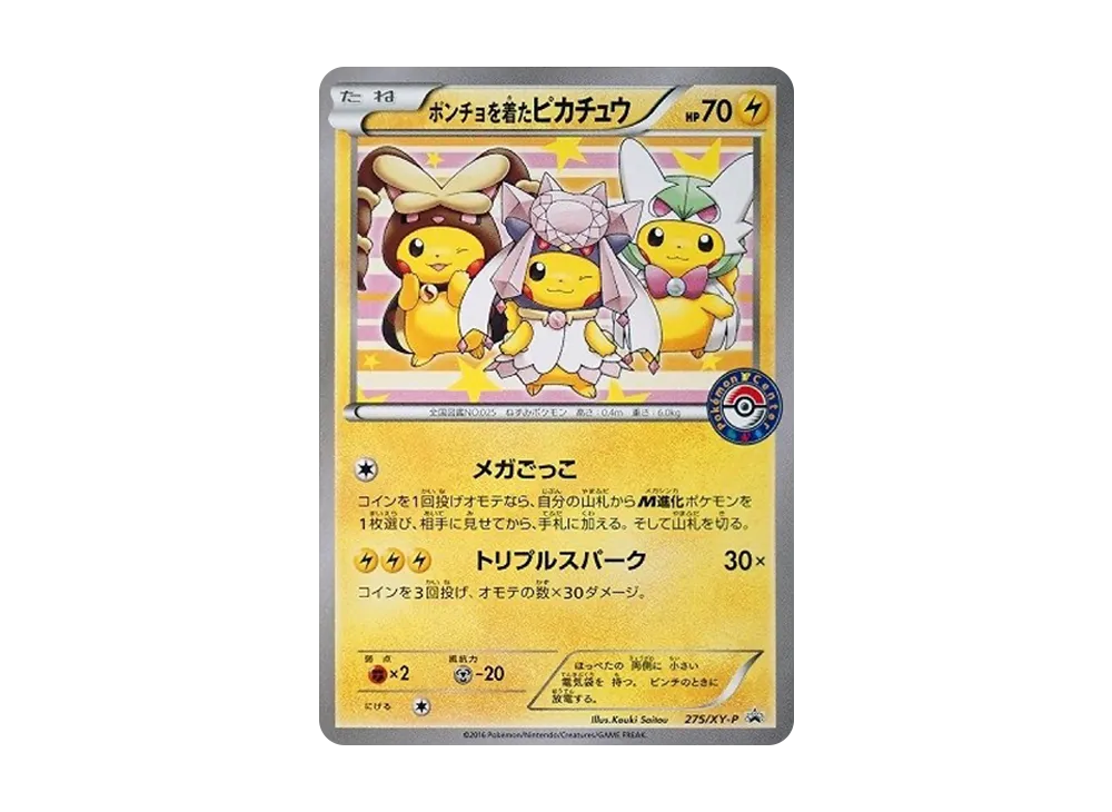 PSA10 Pikachu wearing a poncho Pikachu: PROMO[XY-P 275/XY-P](XY-P