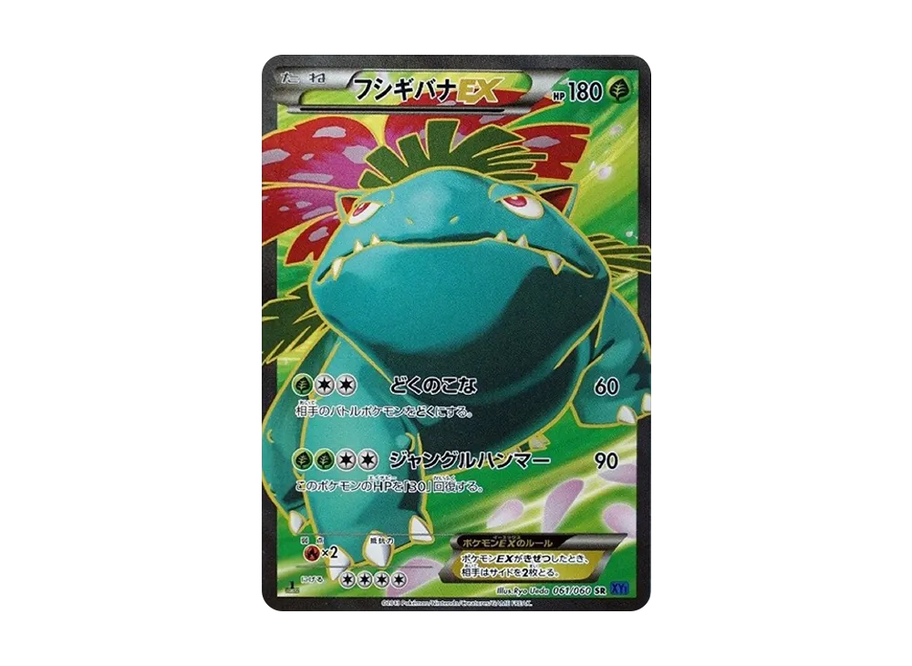 PSA5】フシギバナ ☆ 第1弾拡張パック Venusaur PSA日本支社