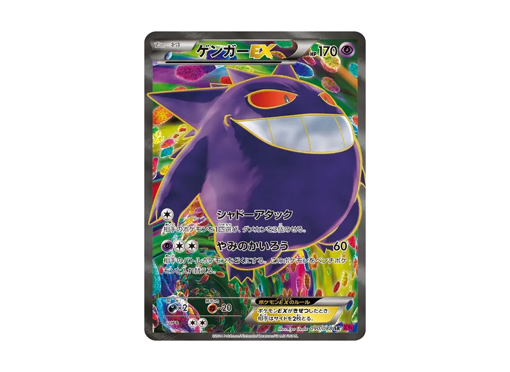 PSA10 Gengar EX SR :1ED [XY4 090/088](Expansion Pack 