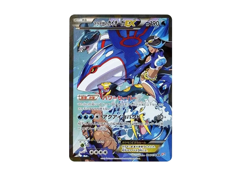 【PSA10】アクア団のカイオーガEX 006/034 PSA10 Team Aqua's Kyogre EX RR :1ED [CP1 006/034](Concept Pack