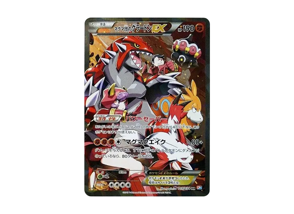 PSA10 Team Magma's Groudon EX RR :1ED [CP1 015/034](Concept Pack