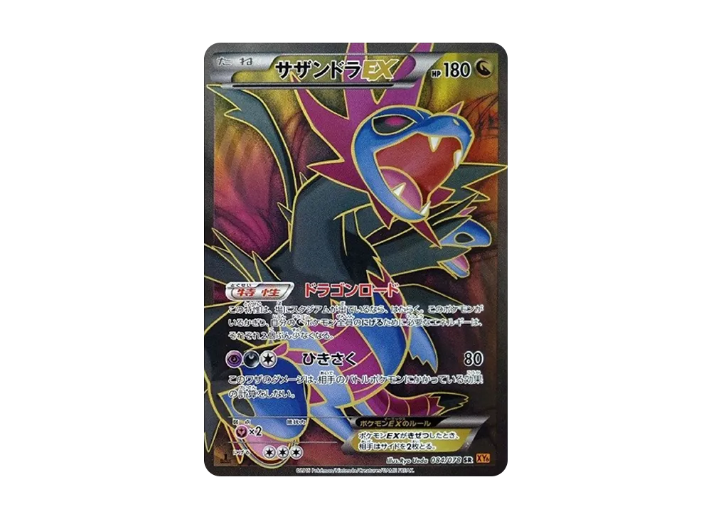 PSA10 Hydreigon EX SR :1ED [XY6 084/078](Expansion Pack 