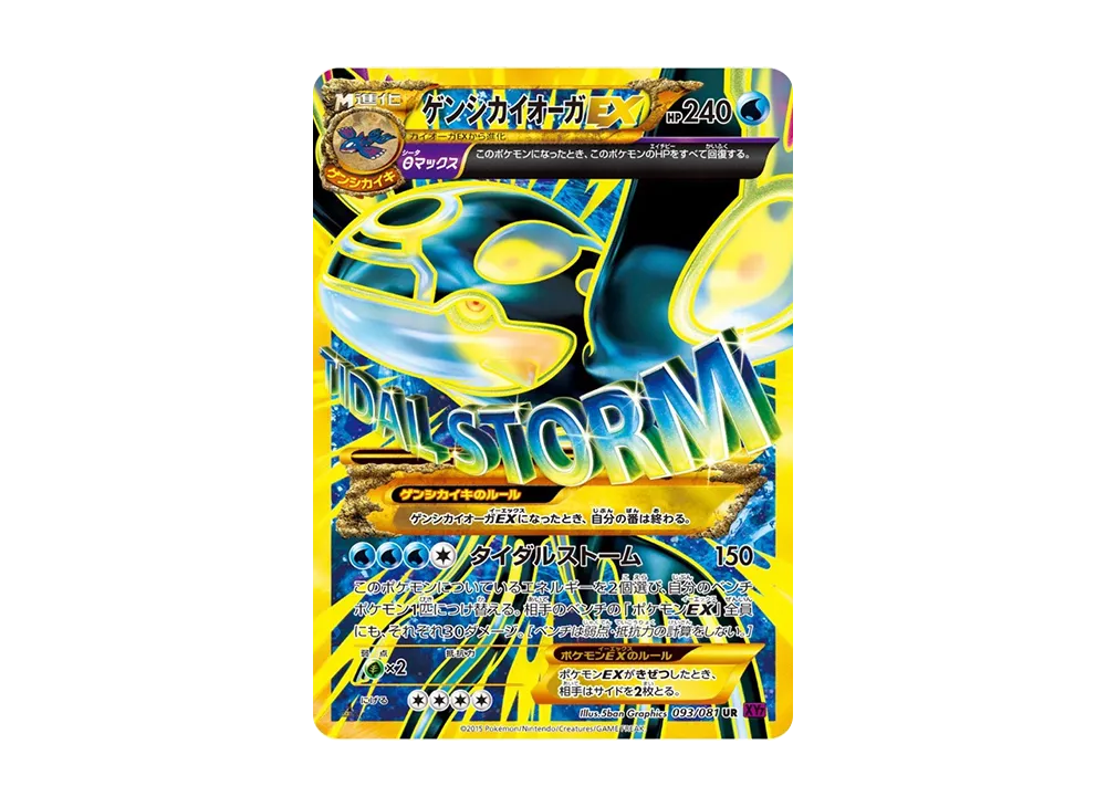PSA10 Primal Kyogre EX UR :1ED [XY7 093/081](Expansion Pack