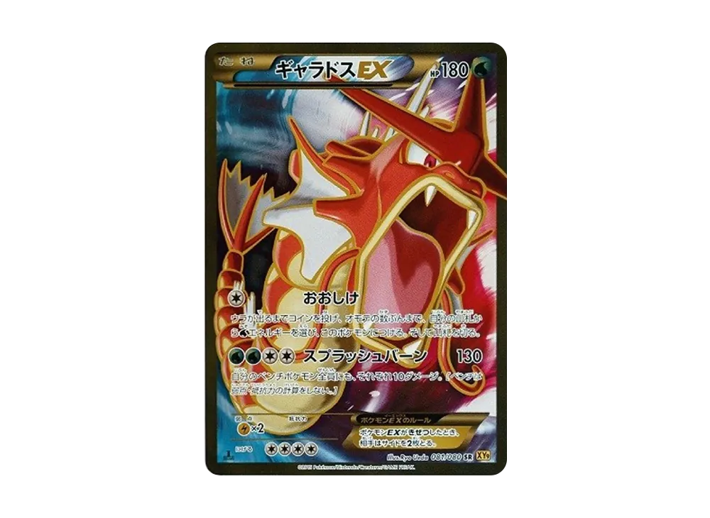 PSA10 Gyarados EX SR :1ED [XY9 081/080](Expansion Pack 