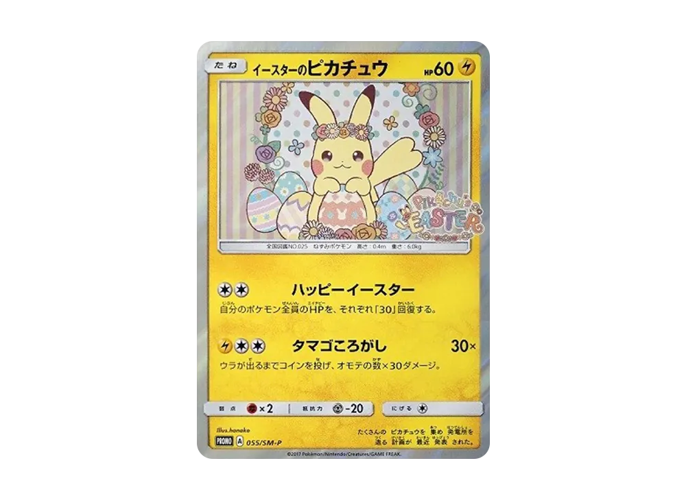 PSA10 Easter's Pikachu: PROMO[SM-P 055](SM-P Promotional cards