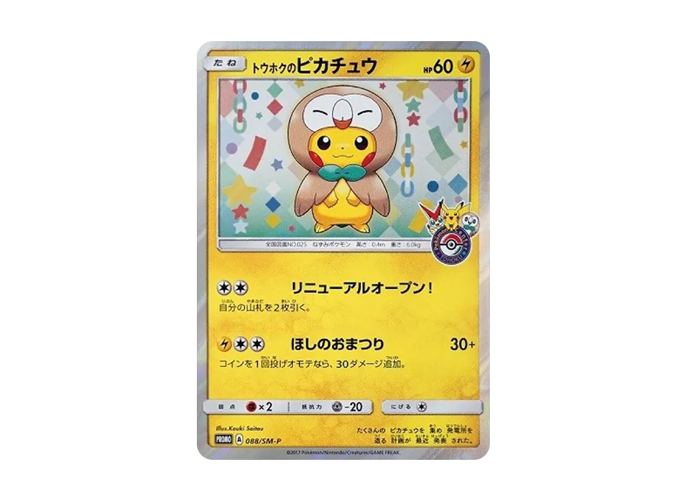 PSA10 Tohoku Pikachu: PROMO[SM-P 088](SM-P Promotional cards