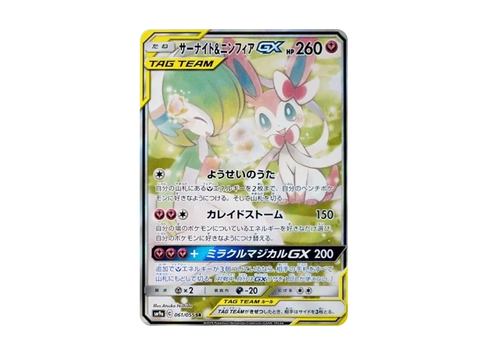 PSA10 Gardevoir & Sylveon GX SR: SA[SM9a 061/055](强化扩展包“Night