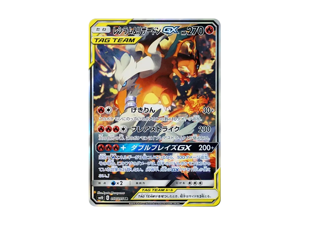 PSA10 Reshiram & Charizard GX SR: SA[SM10 097/095](Expansion Pack
