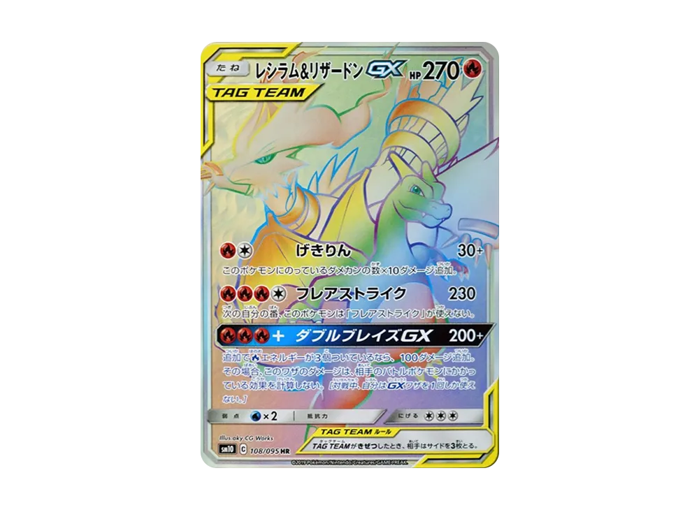 【PSA10】レシラム&リザードンGX HR[SM10 108/095] PSA10 Reshiram & Charizard GX HR[SM10 108/095](Expansion Pack